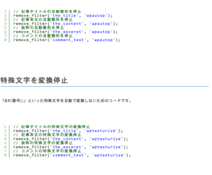 functions.phpによく書くコード ②記事文章編