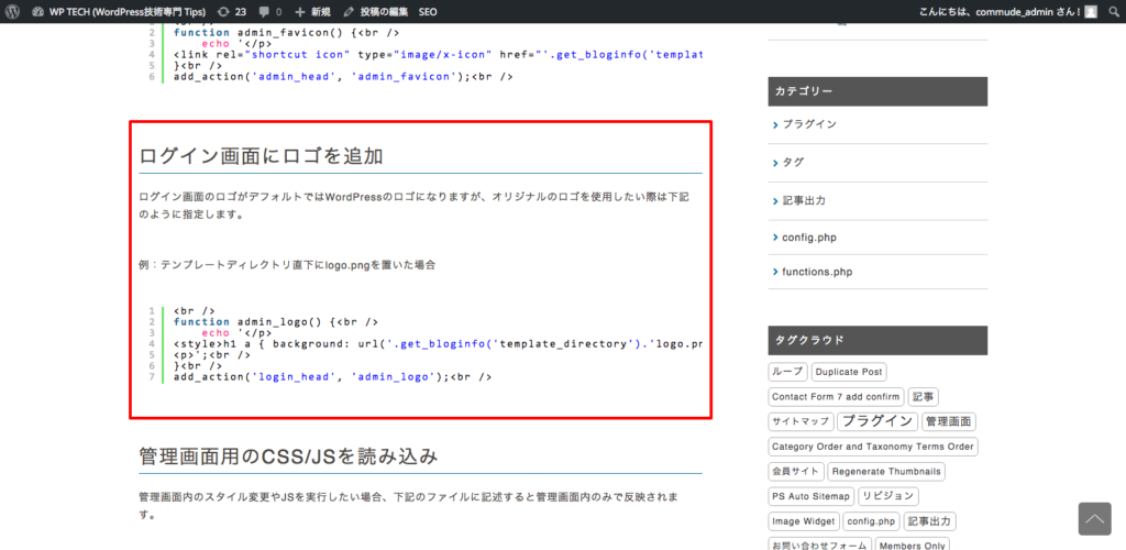 functions.phpによく書くコード ①管理画面編