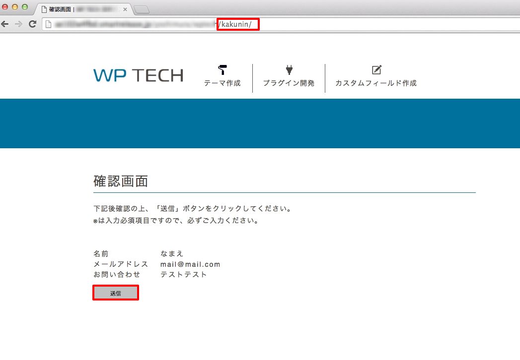 MW WP Form 確認画面付きフォームを作る② | WP TECH (WordPress技術 ...