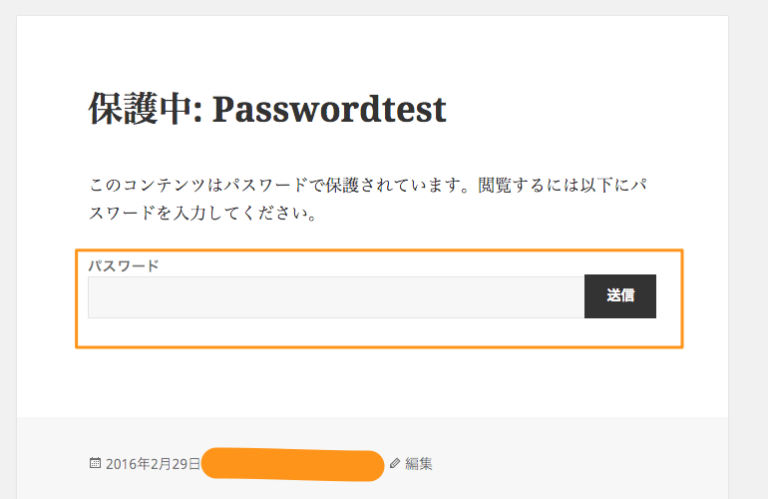 固定ページや投稿ページにパスワード機能を適用する時のカスタマイズ