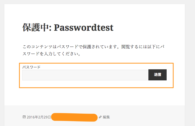 固定ページや投稿ページにパスワード機能を適用する時のカスタマイズ