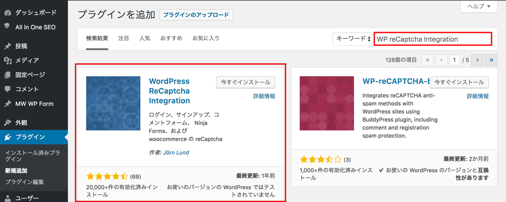 プラグイン「WP reCaptcha Integration」を導入する。