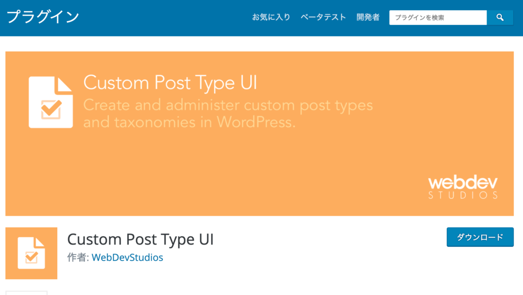 Custom Post Type UI(CPT UI)とCustom Post Type Permalinksを用いたカスタム投稿タイプの作成とパーマリンク設定
