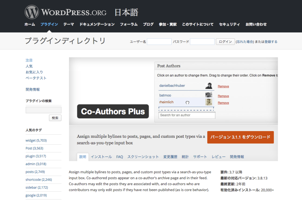 複数人の記事執筆者を設定できるプラグイン「Co-Authors Plus」