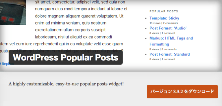 人気記事をランキング表示するプラグイン「WordPress Popular Posts」