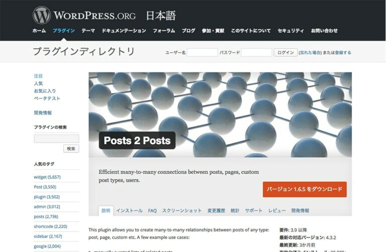 異なる投稿タイプを紐付けるプラグイン「Posts 2 Posts」