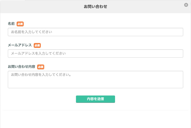 シンプルで手間なく実装可能な問い合わせフォーム「Tayori Form Plugin」